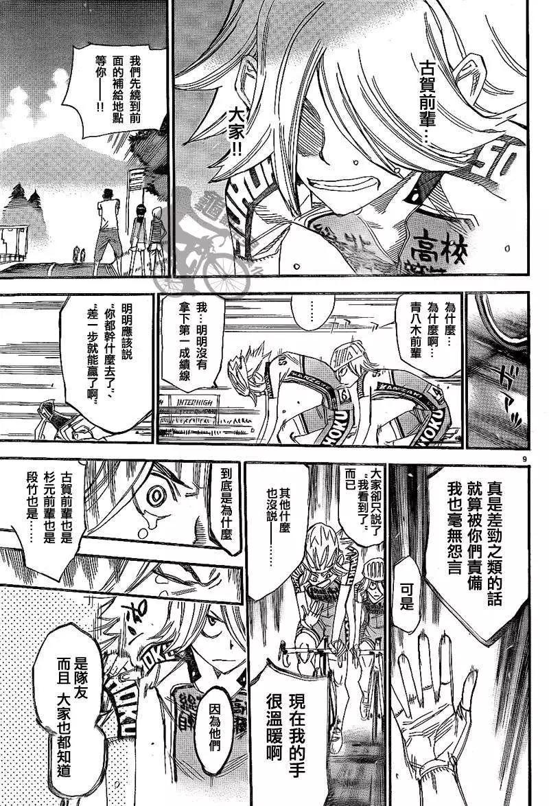 第314回8