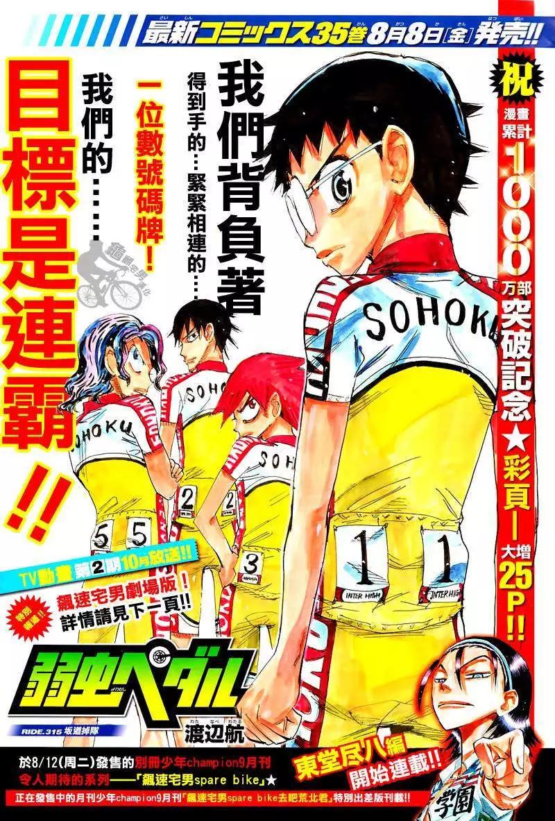 第315回0