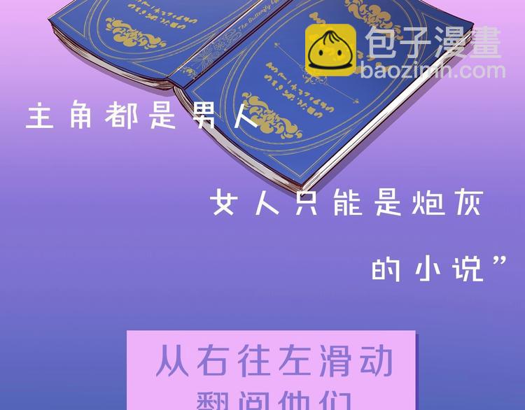 BL小说中，女炮灰的快乐可真多4