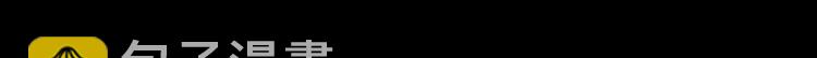 第39话 愧对善良二字14