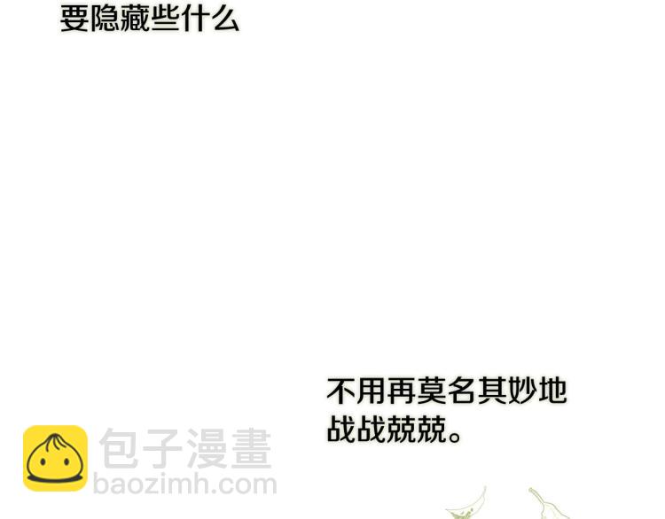 第一季完结话 护你周全166
