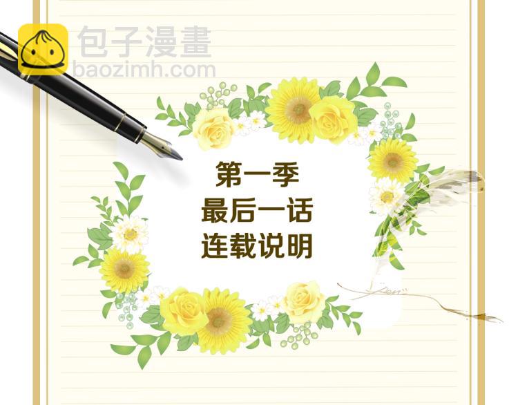 第一季完结话 护你周全182