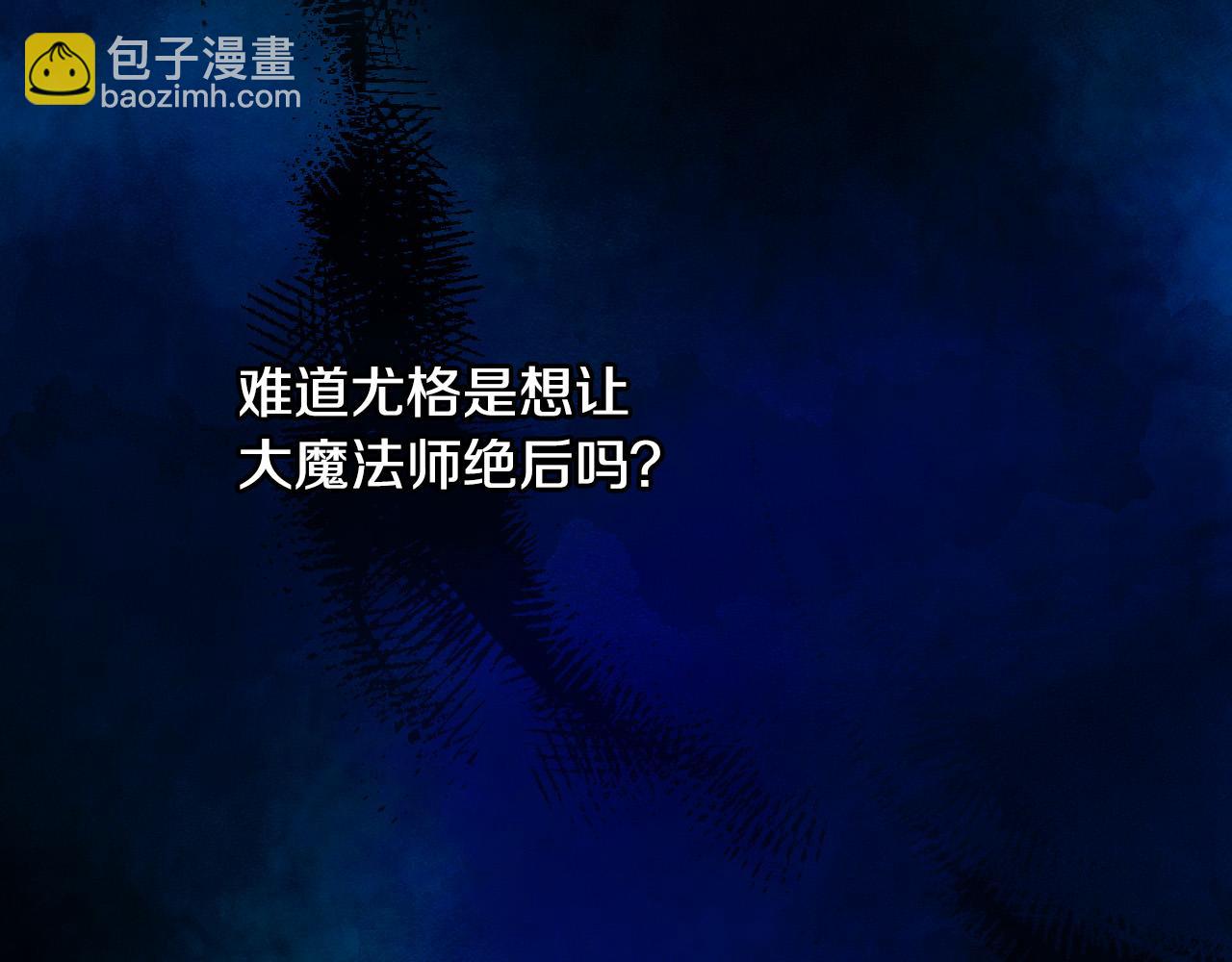 第91话 大魔法师的传说80