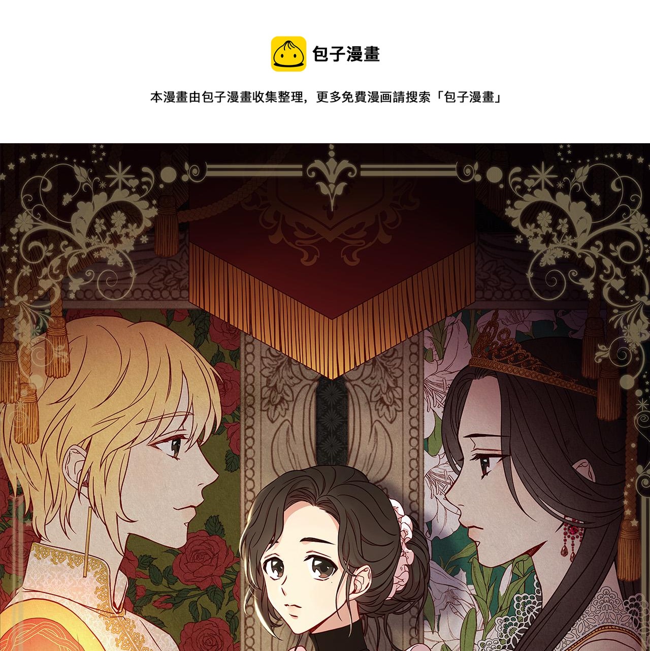 第98话 爵士爱的人竟是她？！0