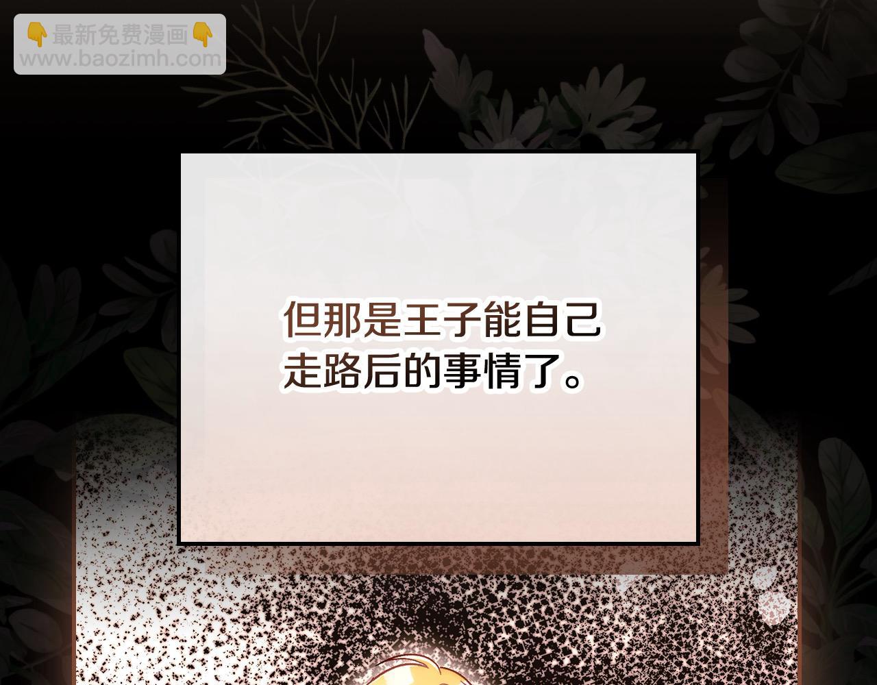 第116话 狐狸精来抢王子！22