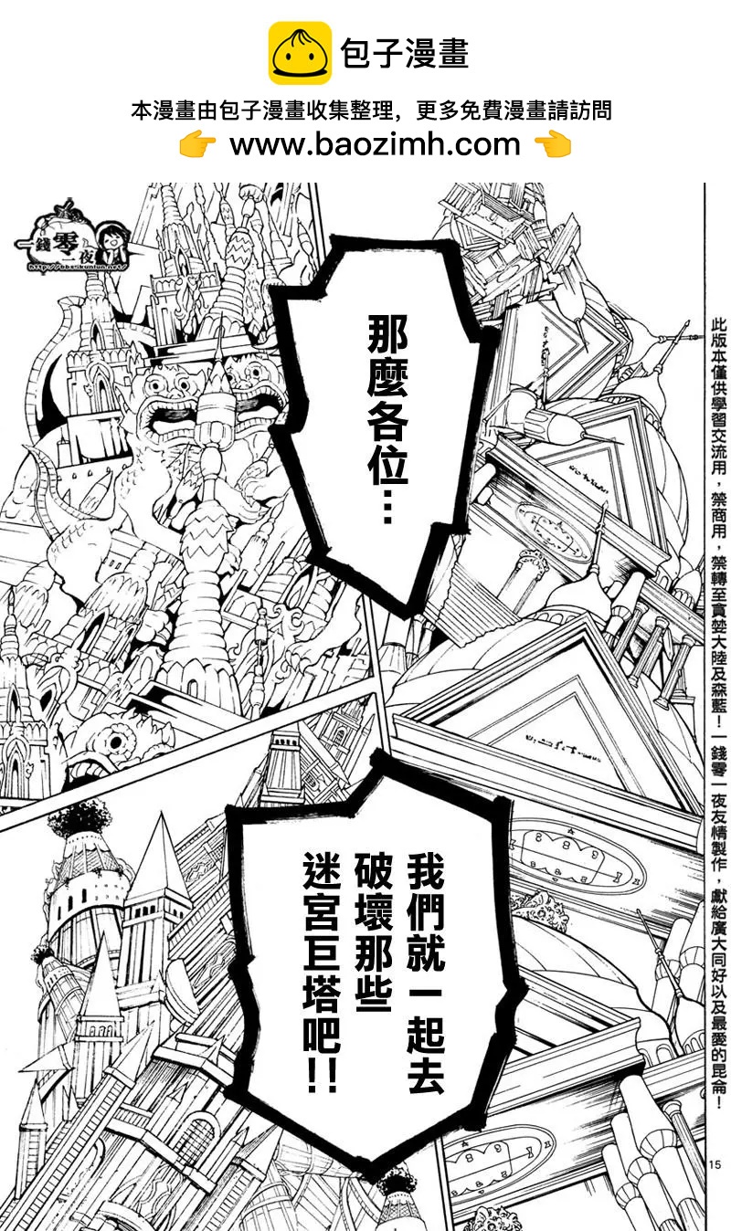 第365回 迷宫巨塔14