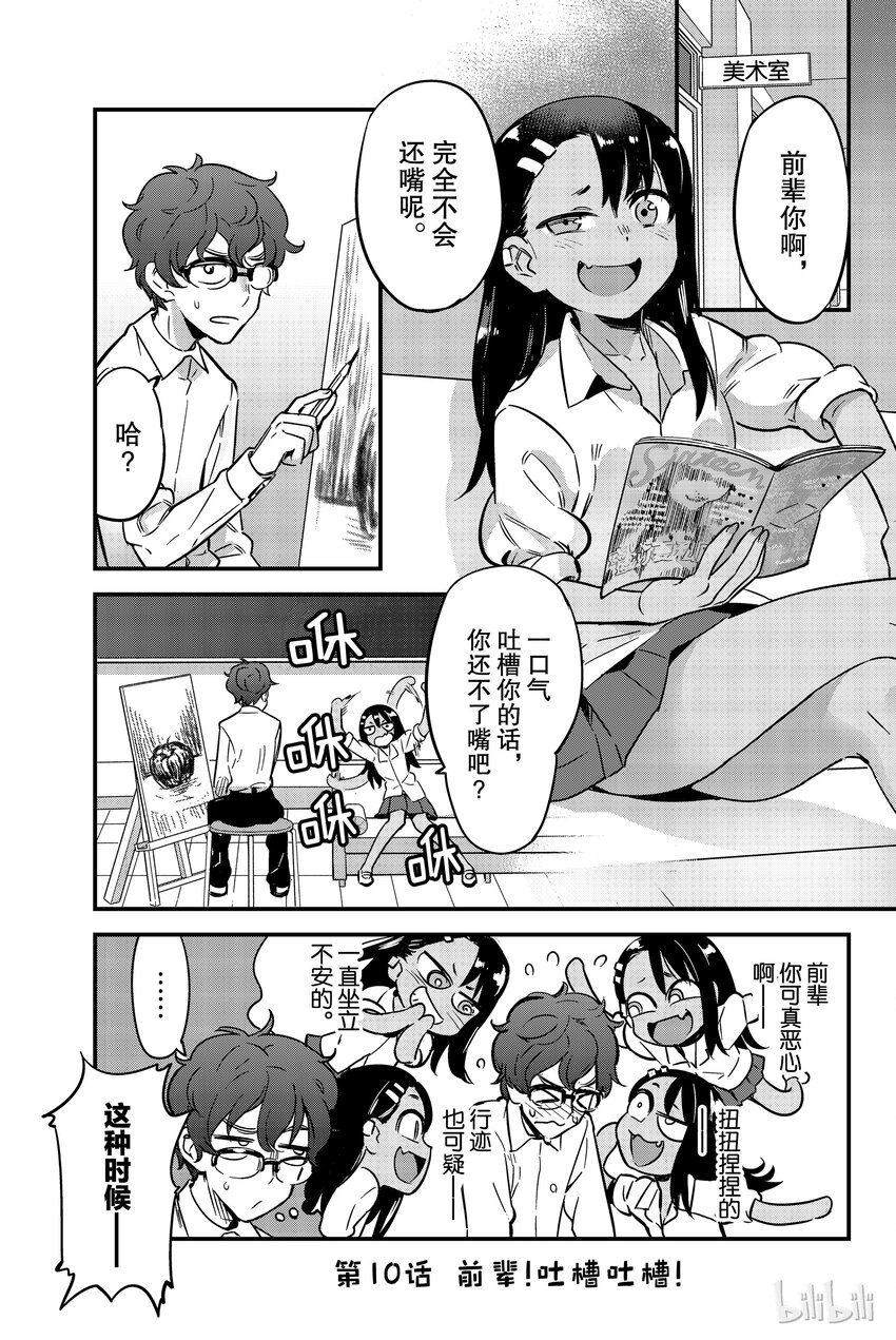 10 前辈！吐槽吐槽！0