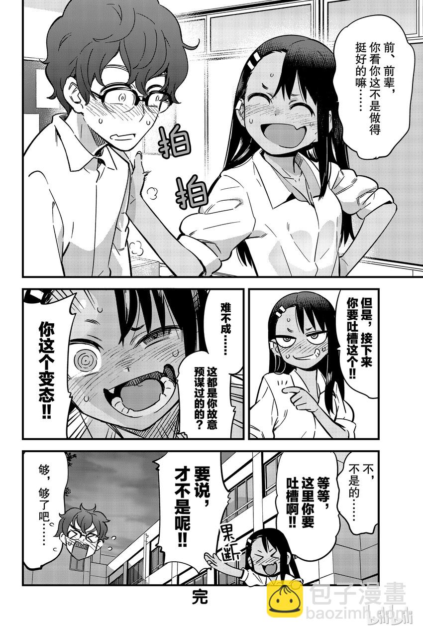 10 前辈！吐槽吐槽！13
