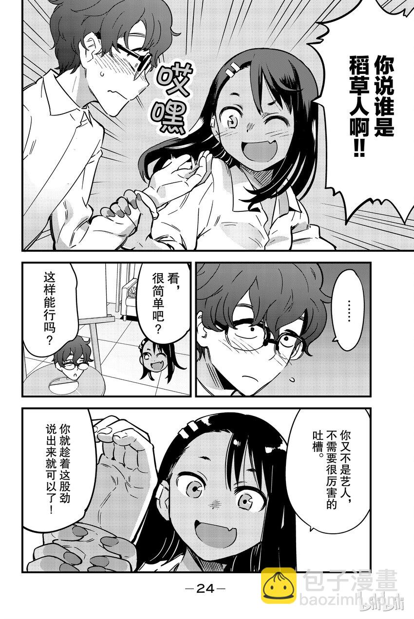 10 前辈！吐槽吐槽！3