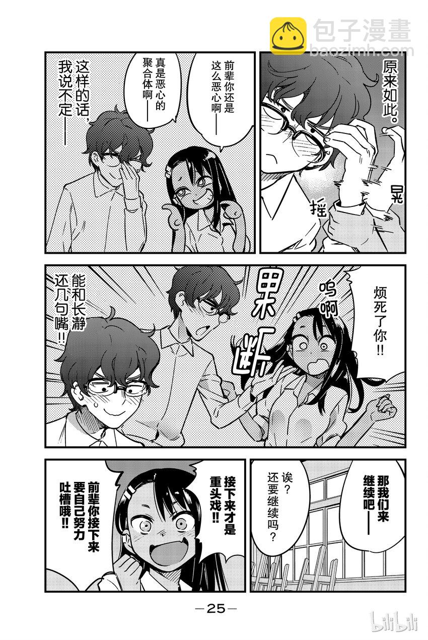 10 前辈！吐槽吐槽！4