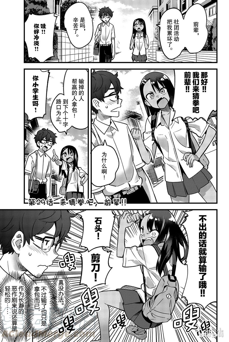 29 来猜拳吧，前辈！！0