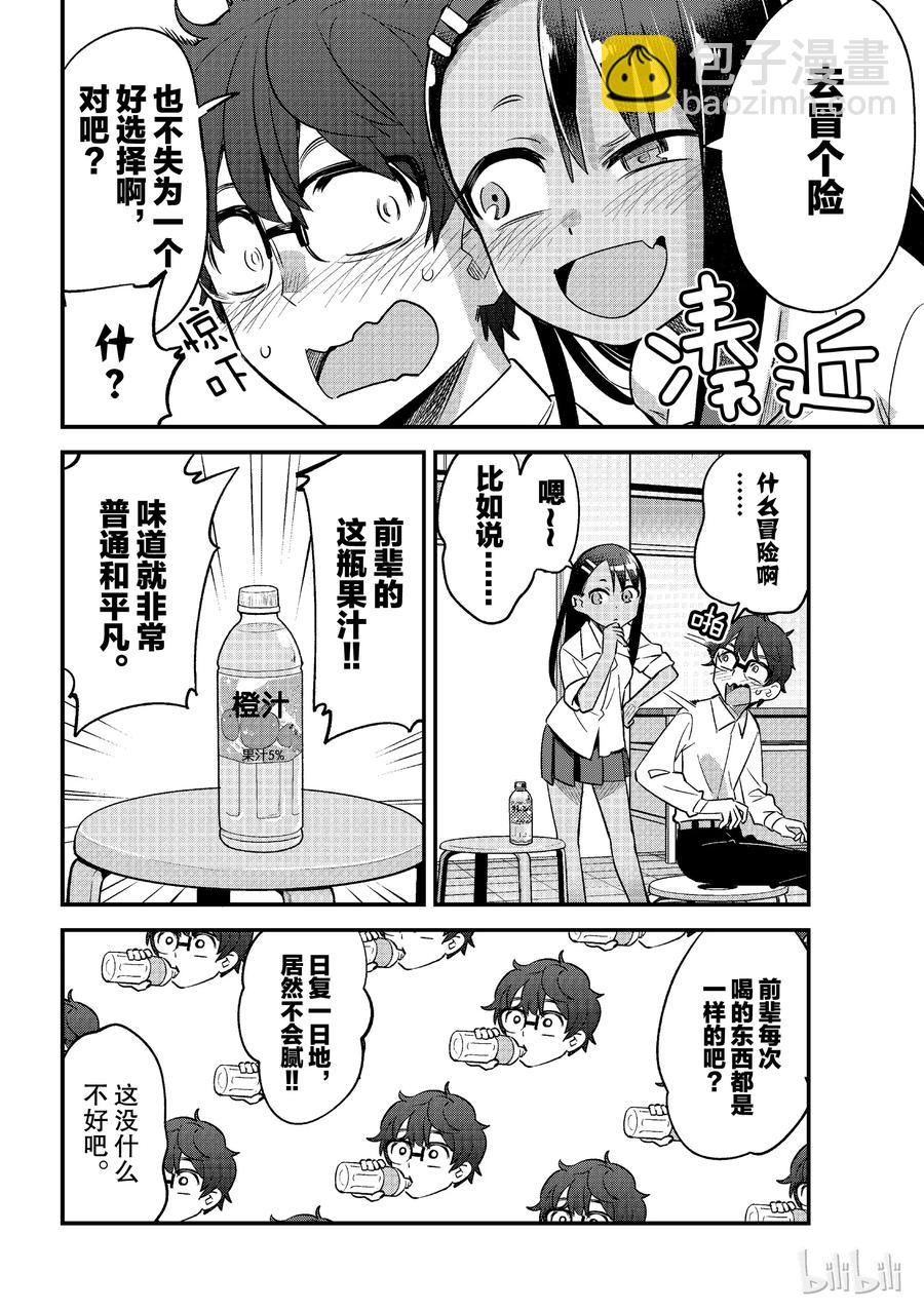 31 前辈少了一点冒险精神哦1