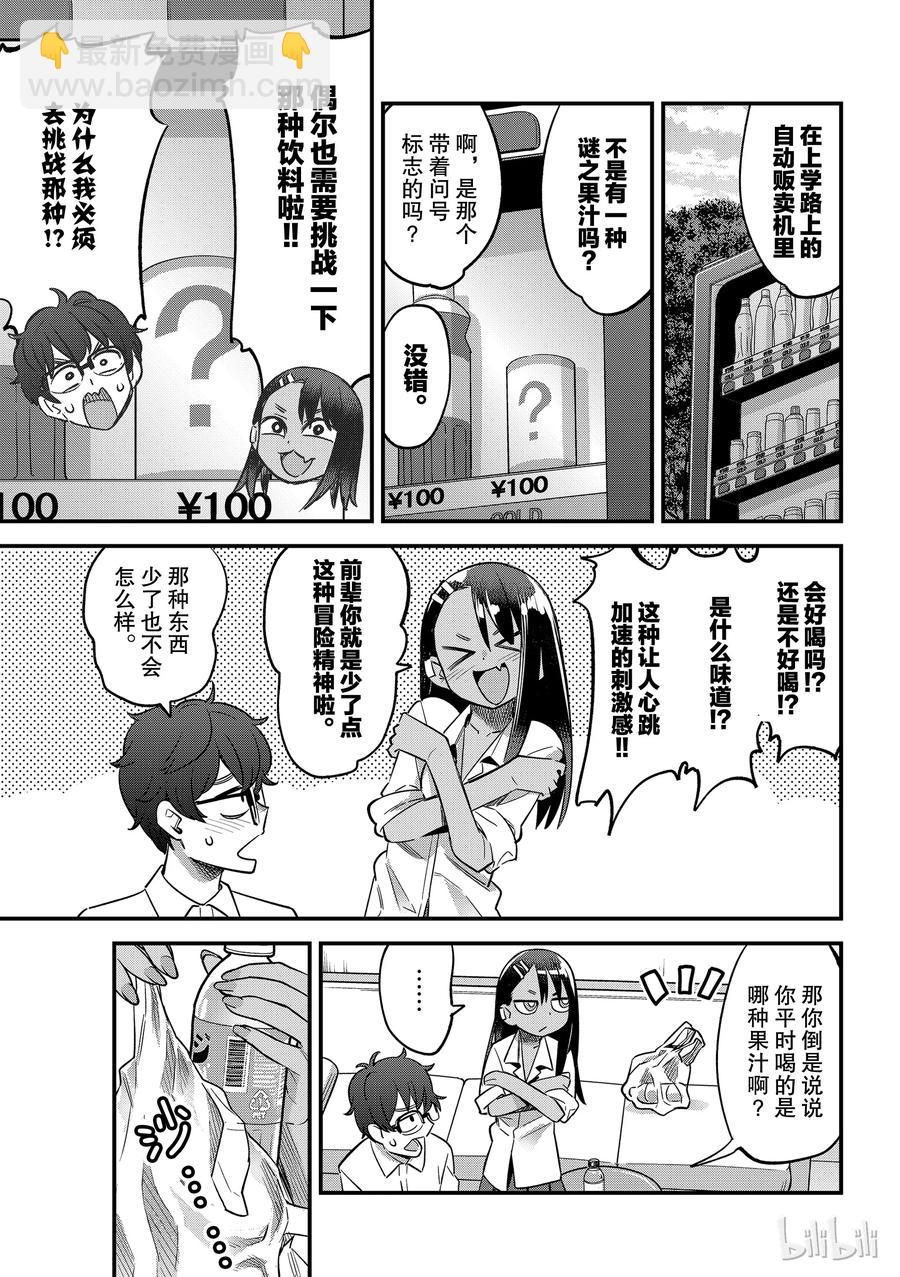 31 前辈少了一点冒险精神哦2