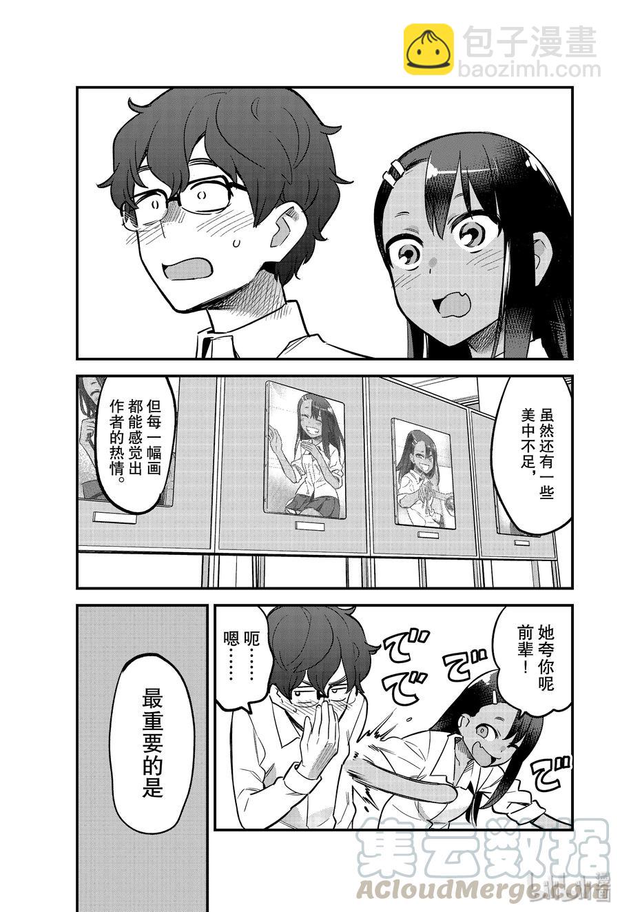 46 她说你的画里有爱哦前辈？12