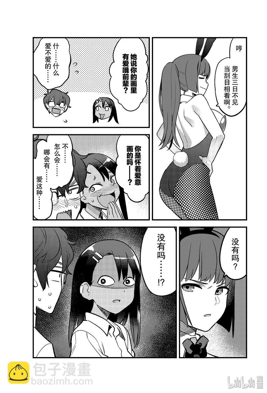 46 她说你的画里有爱哦前辈？14