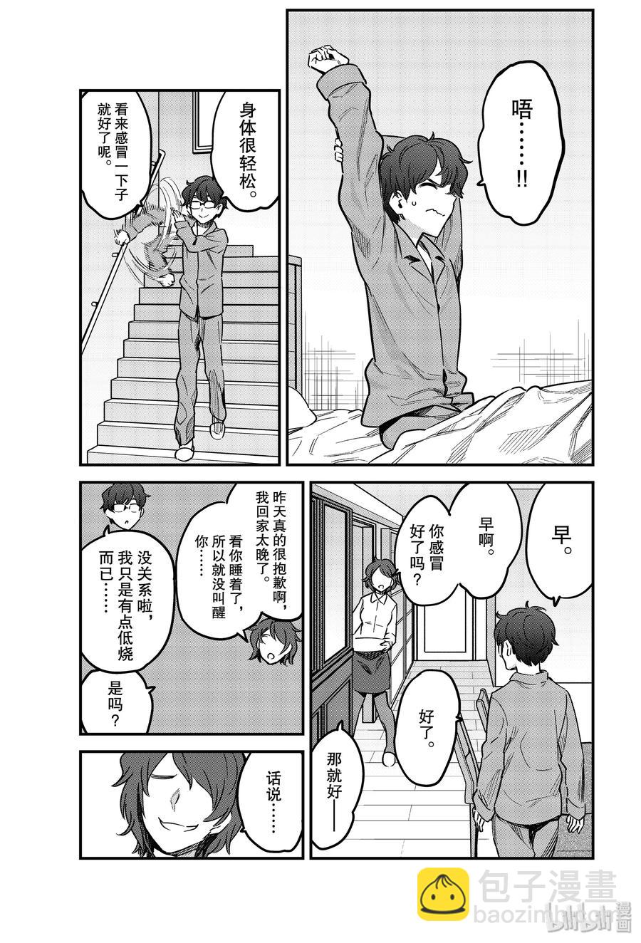66 混蛋！亏你还是前辈呢！10