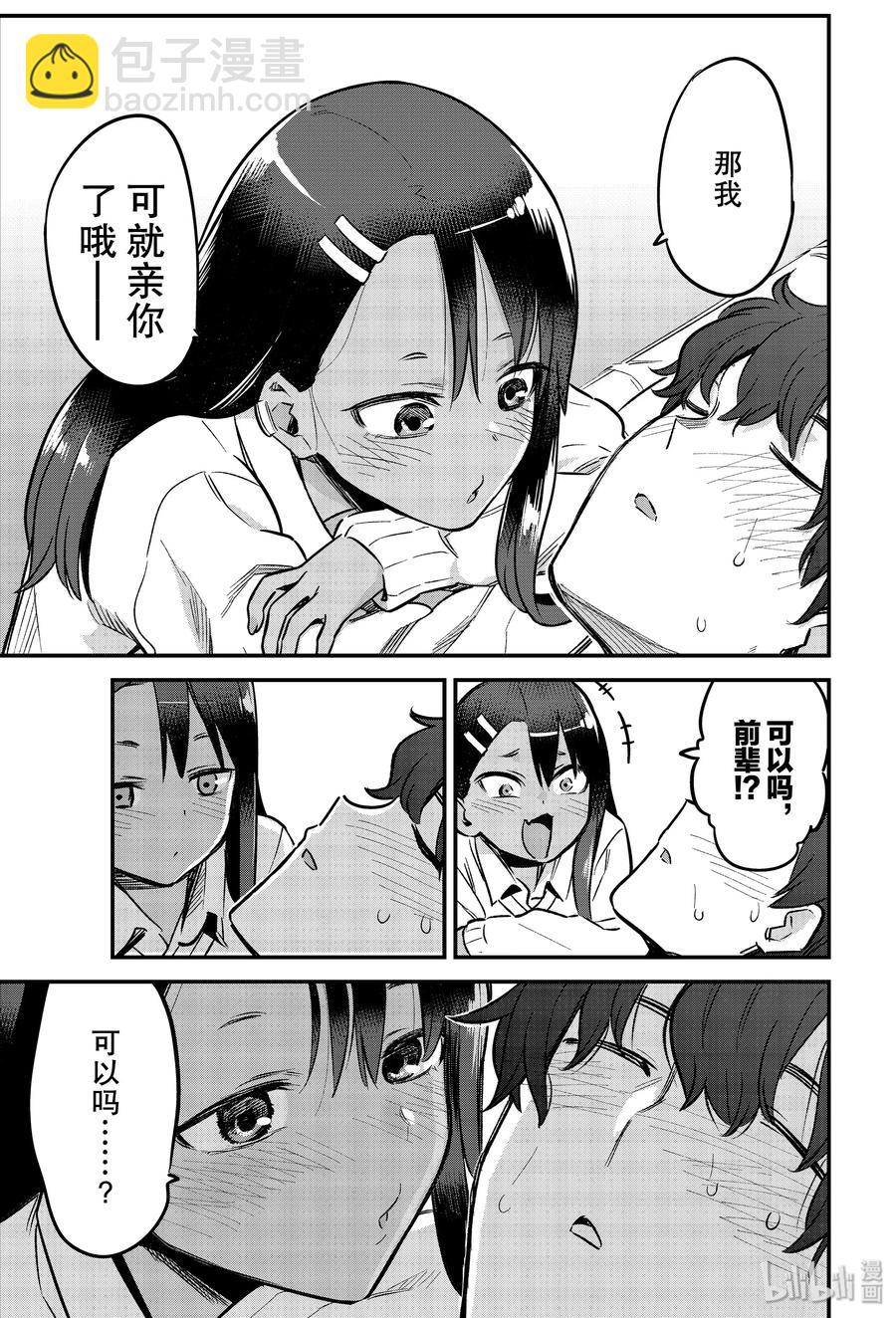 66 混蛋！亏你还是前辈呢！8