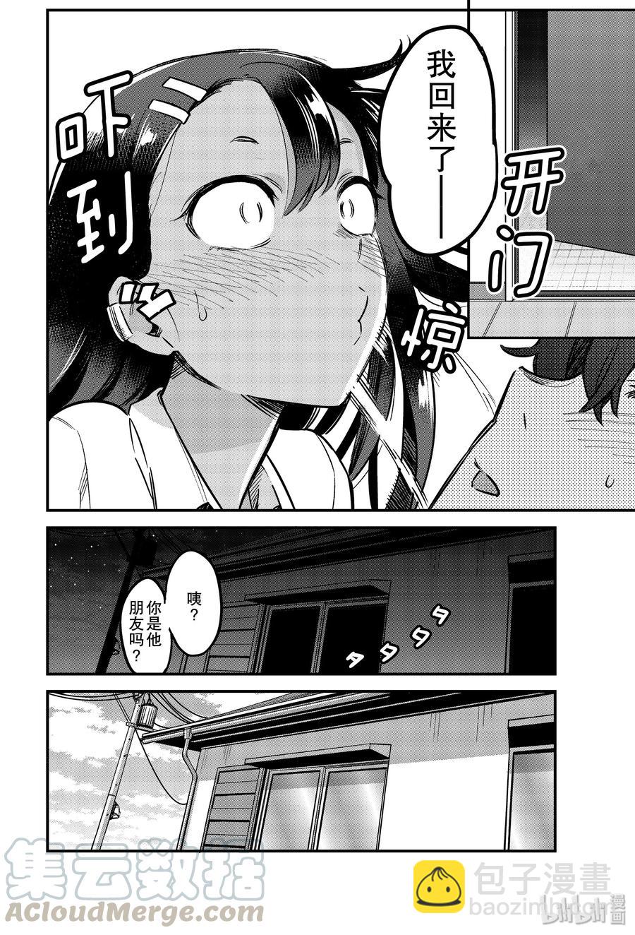66 混蛋！亏你还是前辈呢！9
