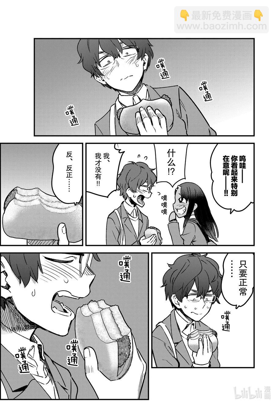 68 哎呀——多谢请客啦，前辈！16