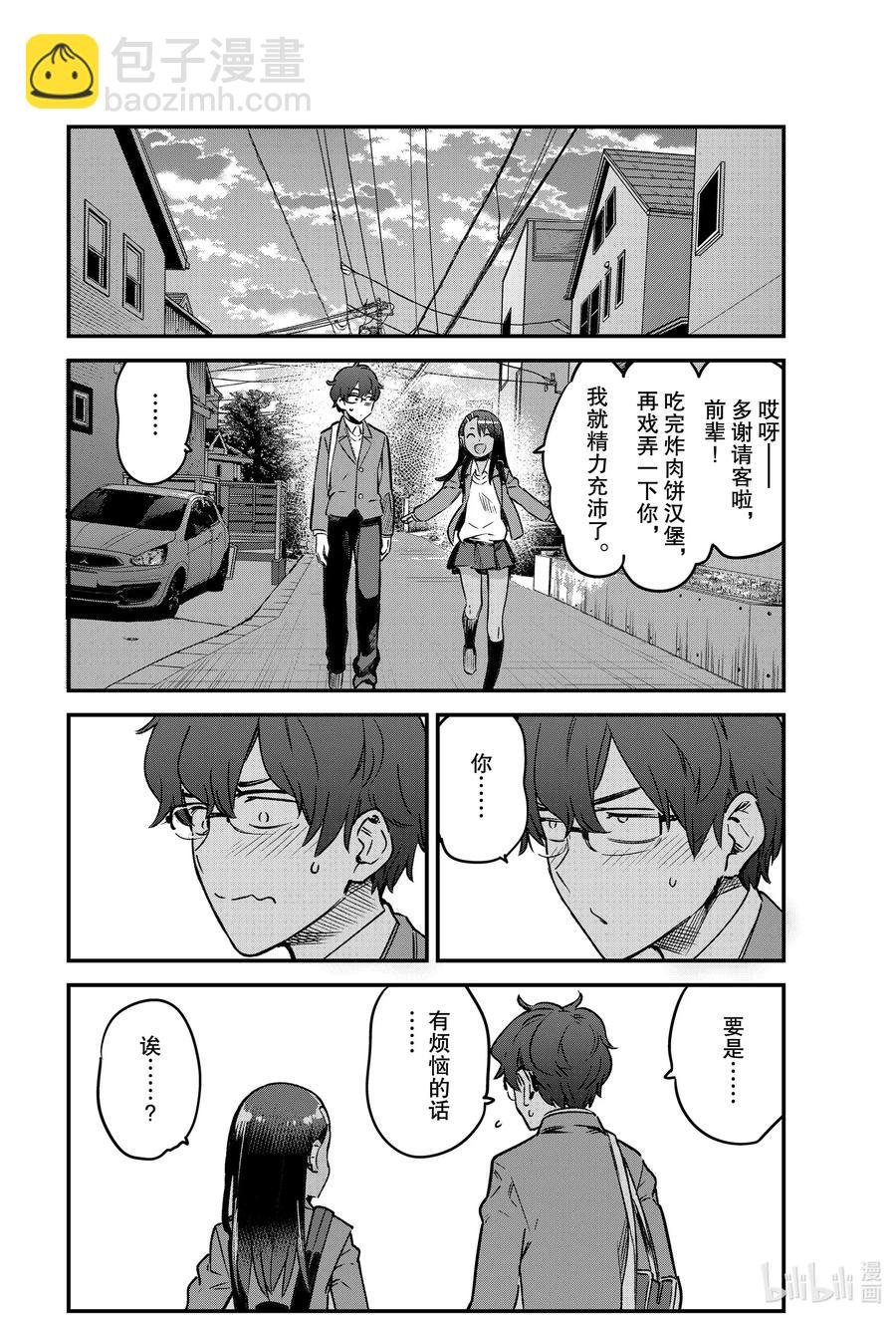 68 哎呀——多谢请客啦，前辈！17