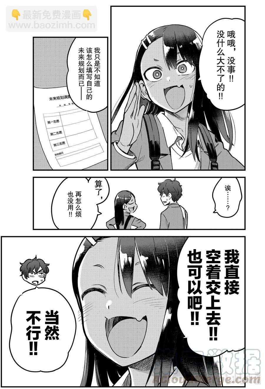68 哎呀——多谢请客啦，前辈！18