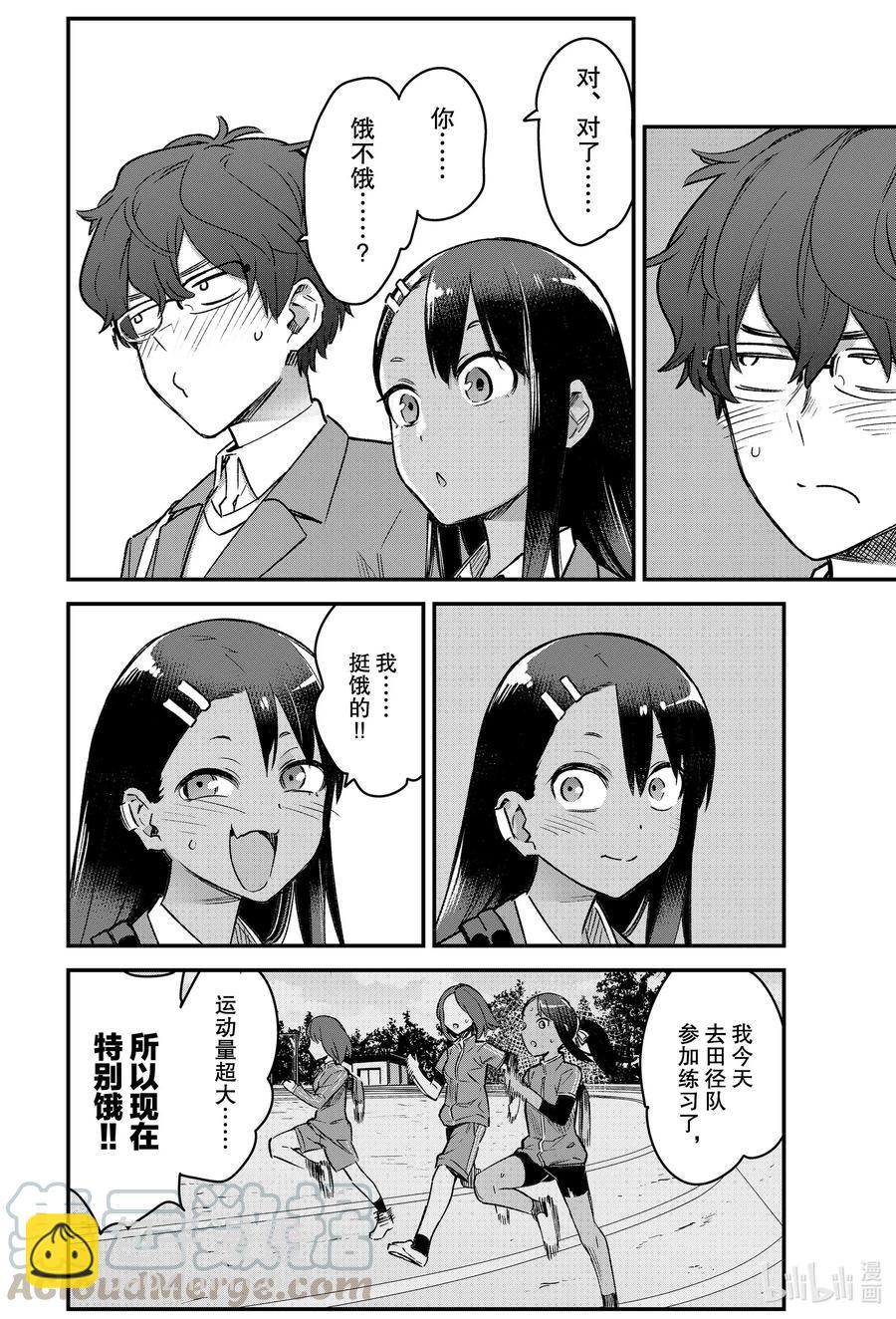 68 哎呀——多谢请客啦，前辈！3