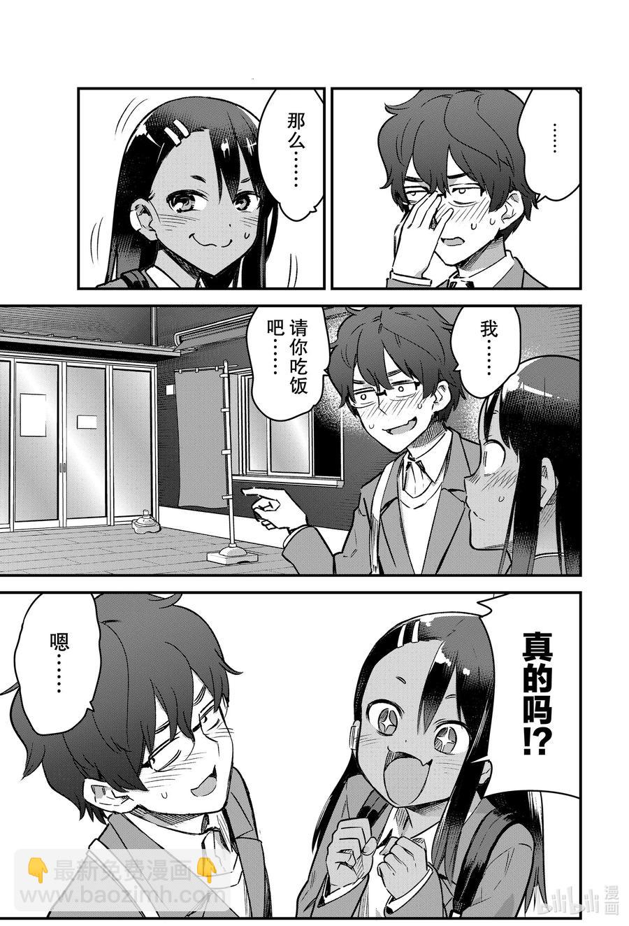 68 哎呀——多谢请客啦，前辈！4