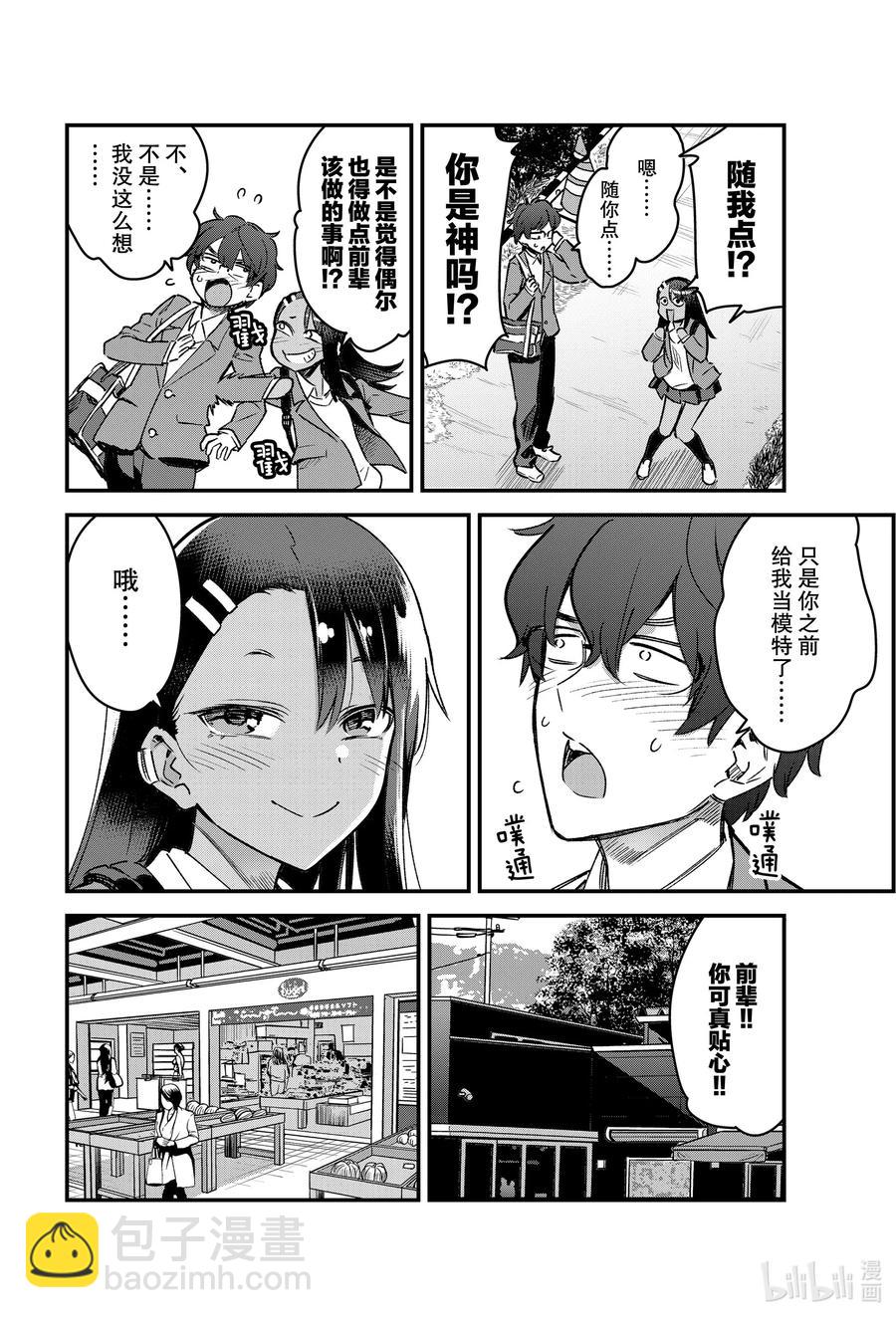 68 哎呀——多谢请客啦，前辈！5