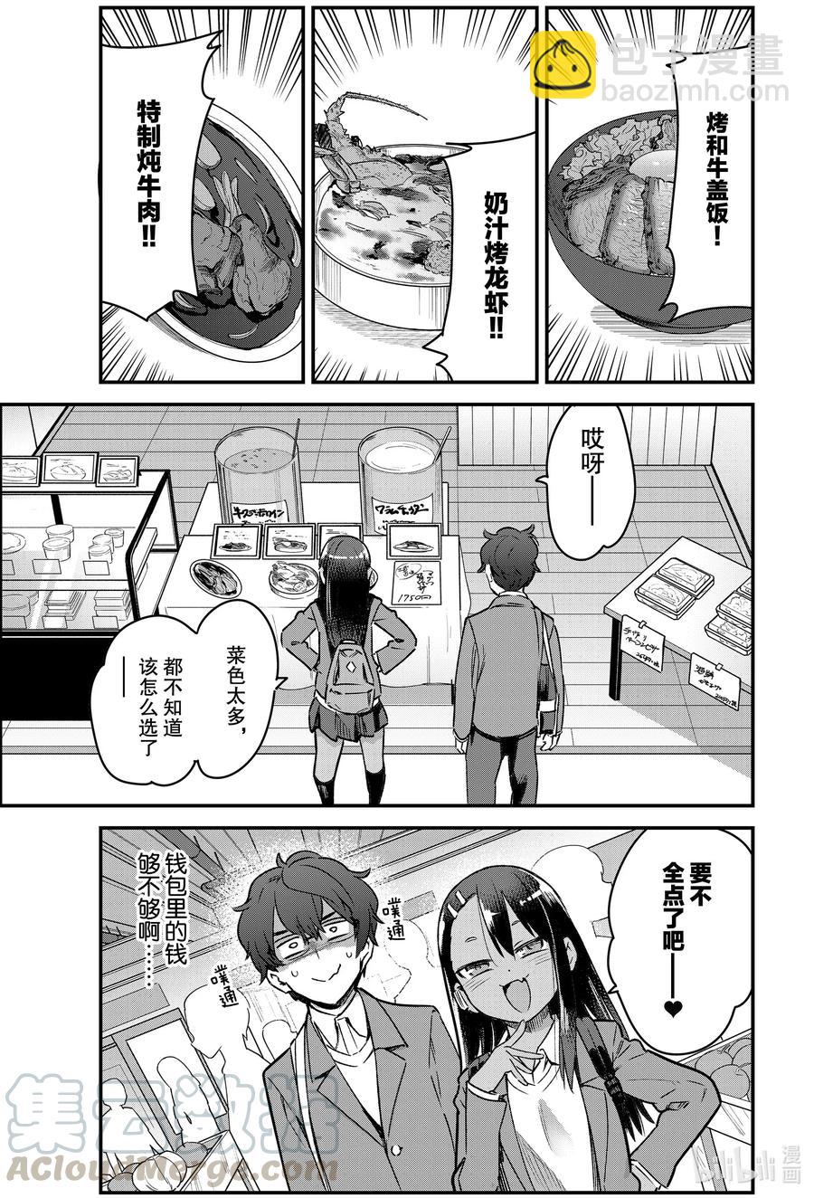 68 哎呀——多谢请客啦，前辈！6