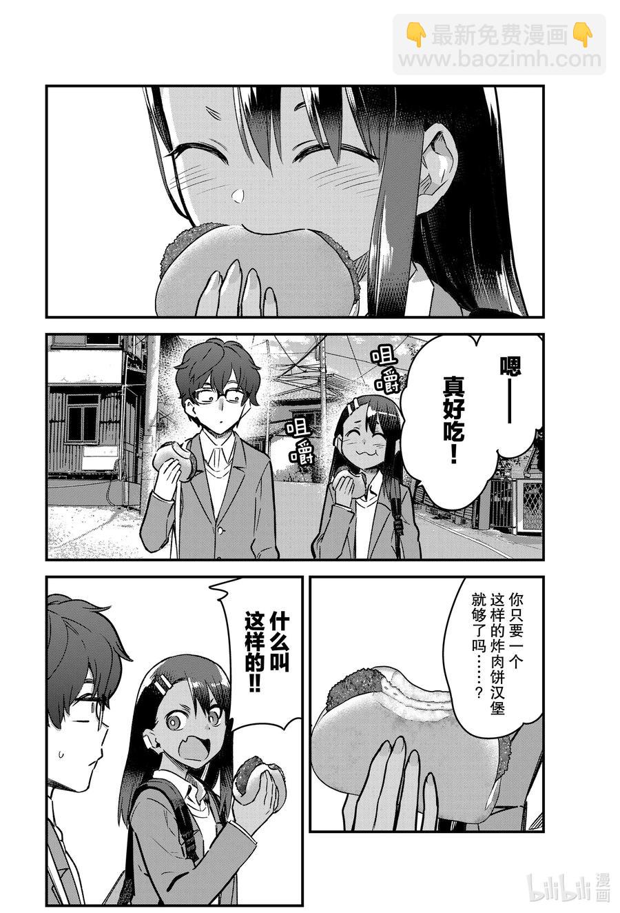 68 哎呀——多谢请客啦，前辈！7