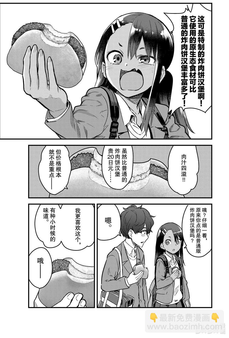 68 哎呀——多谢请客啦，前辈！8