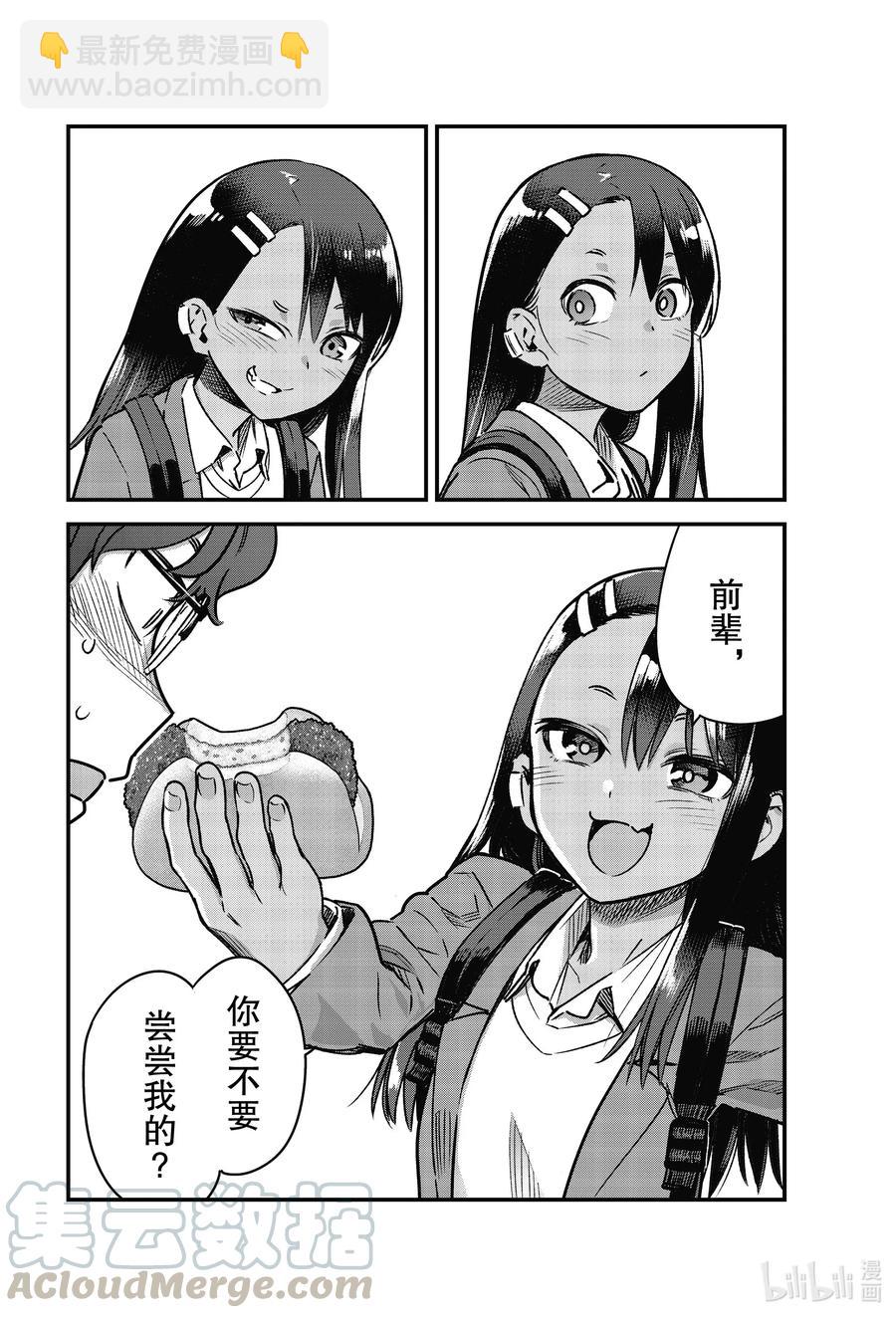 68 哎呀——多谢请客啦，前辈！9