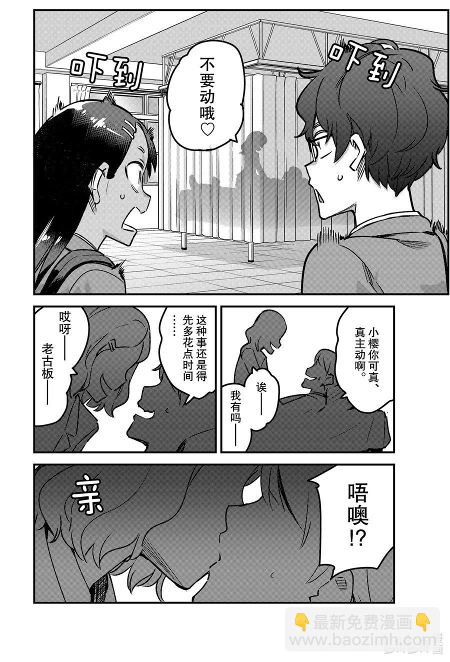 70 我也有礼物要送给前辈你……13
