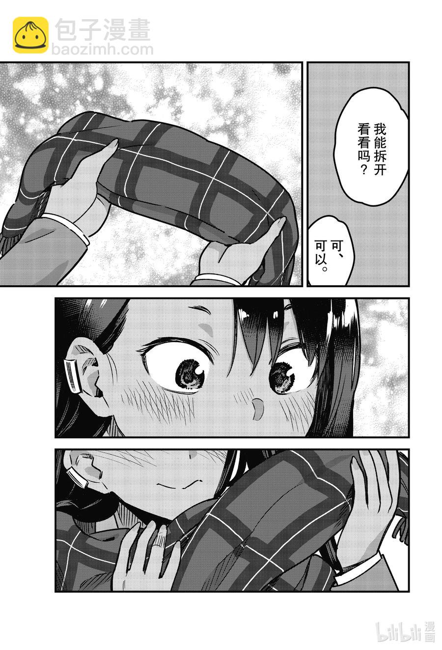 70 我也有礼物要送给前辈你……20