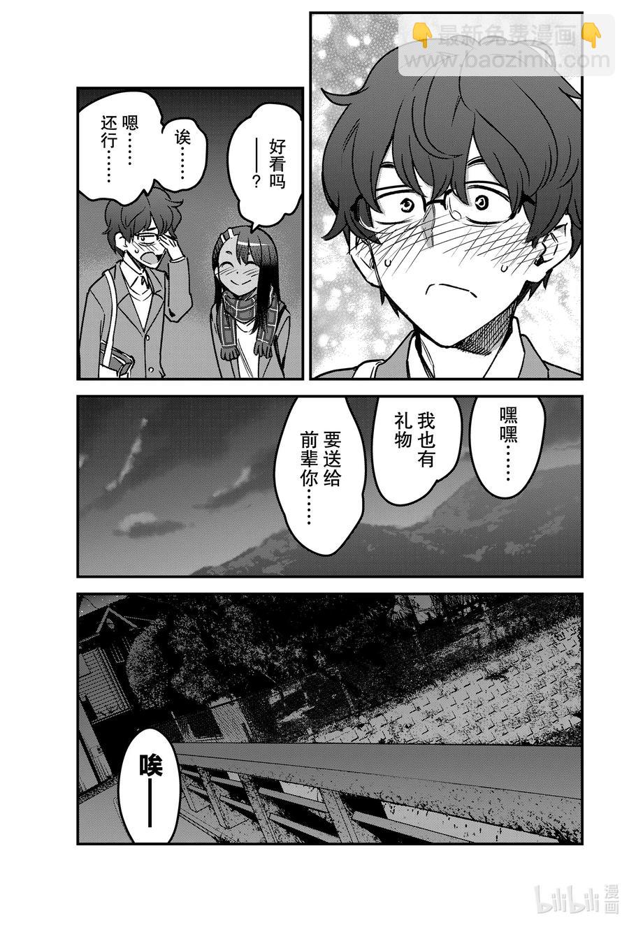 70 我也有礼物要送给前辈你……22