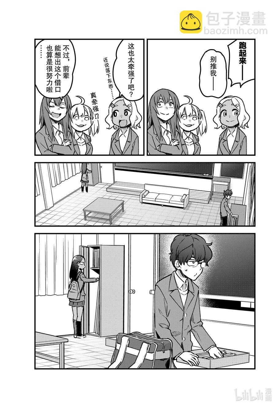 70 我也有礼物要送给前辈你……4