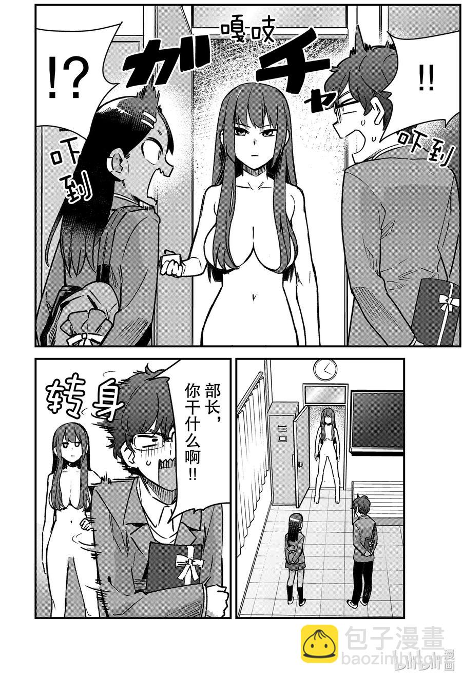 70 我也有礼物要送给前辈你……7