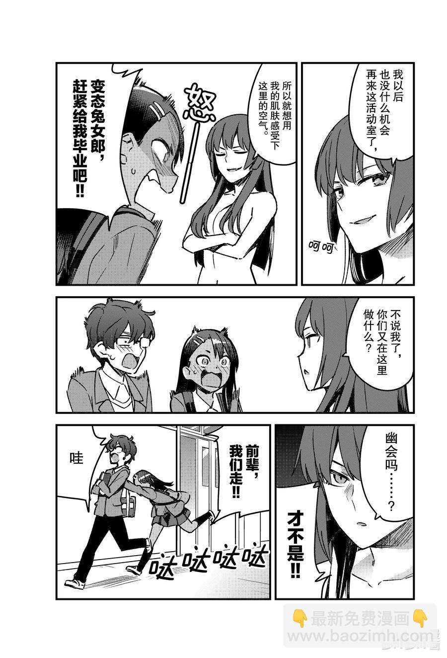 70 我也有礼物要送给前辈你……8