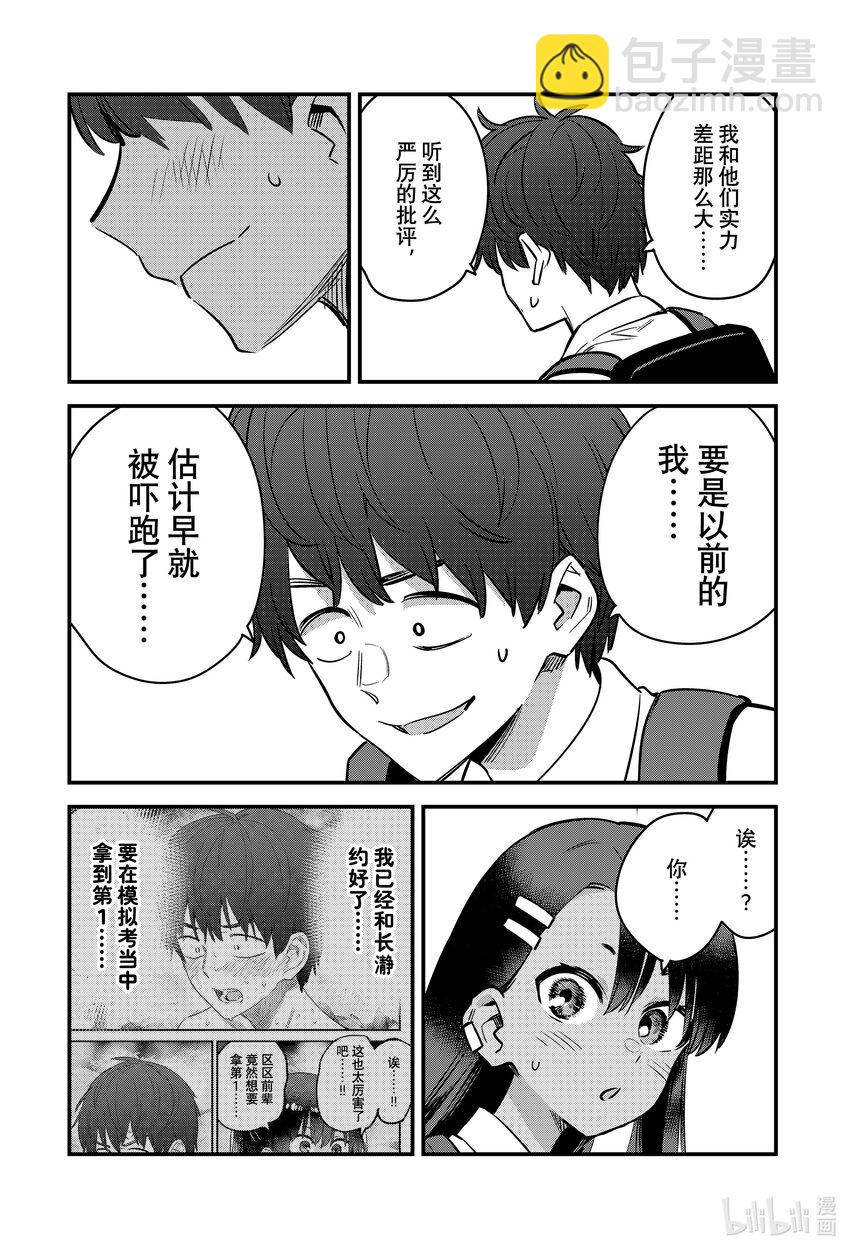 128 我前辈受你们照顾了……！！11