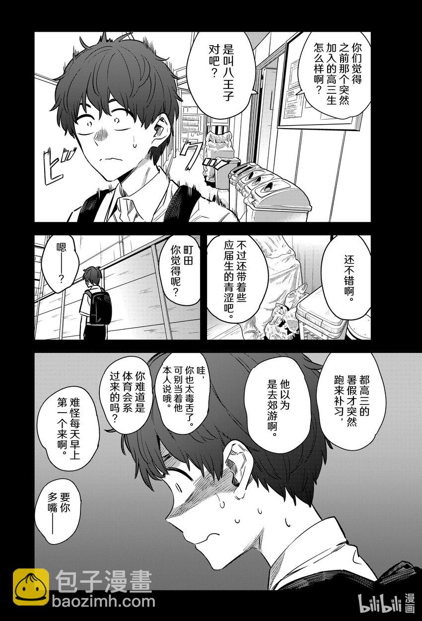128 我前辈受你们照顾了……！！9