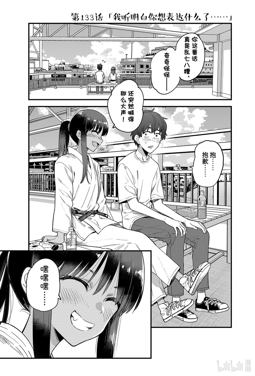 133 我听明白你想表达什么了……0