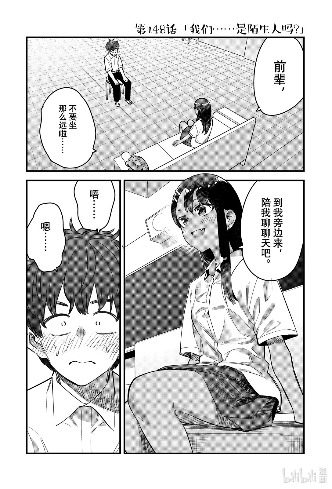 148 我们……是陌生人吗？0