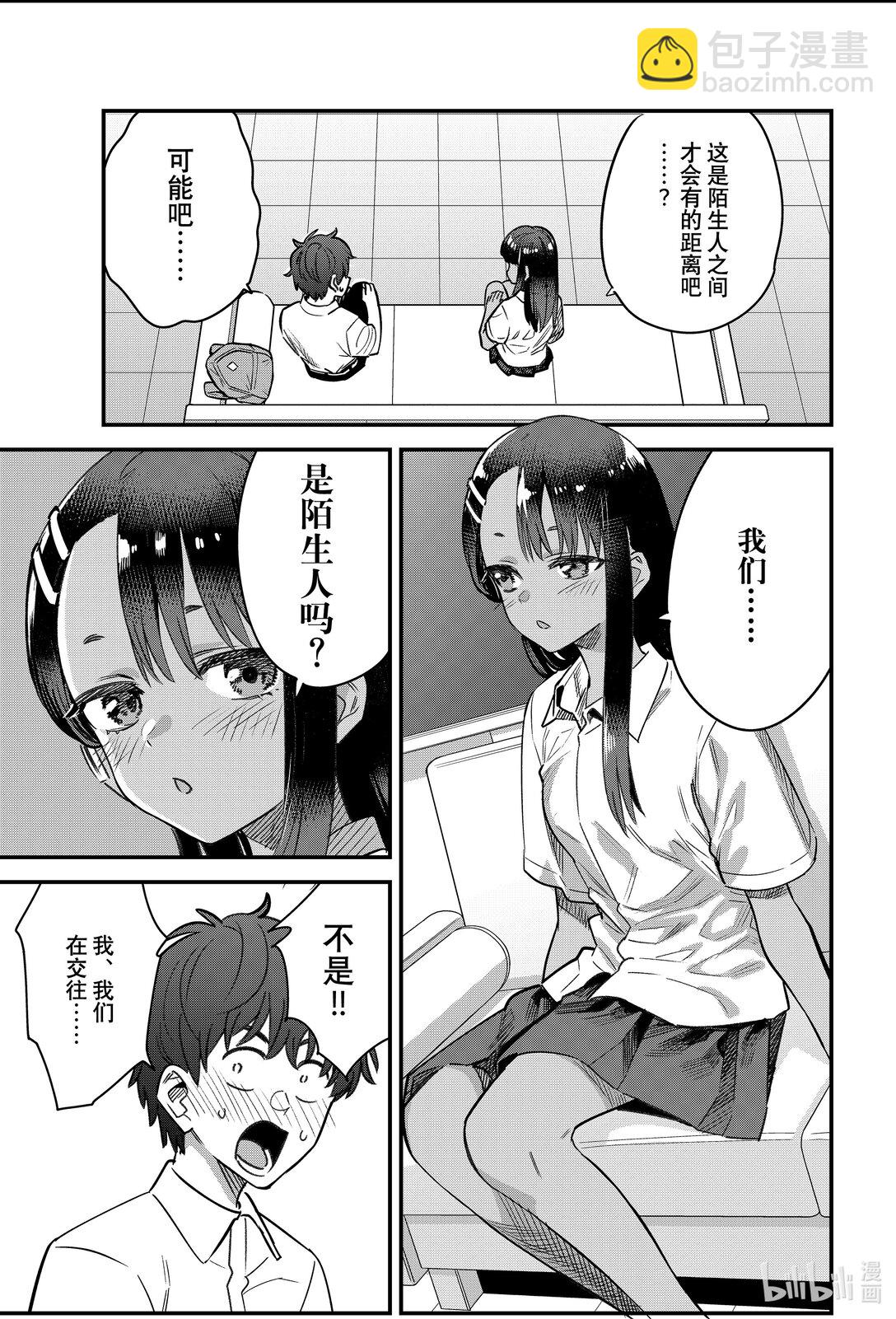 148 我们……是陌生人吗？2