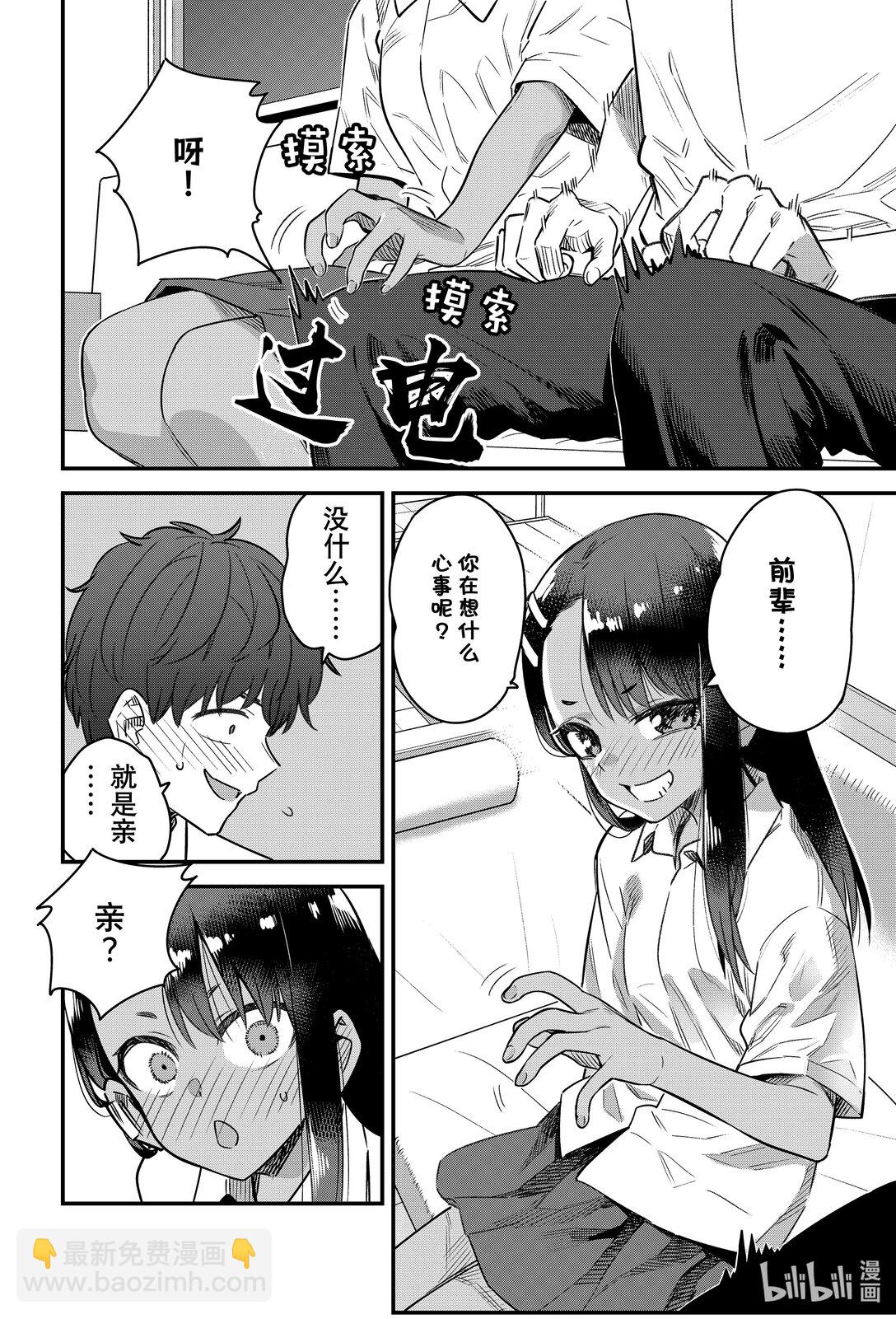 148 我们……是陌生人吗？7