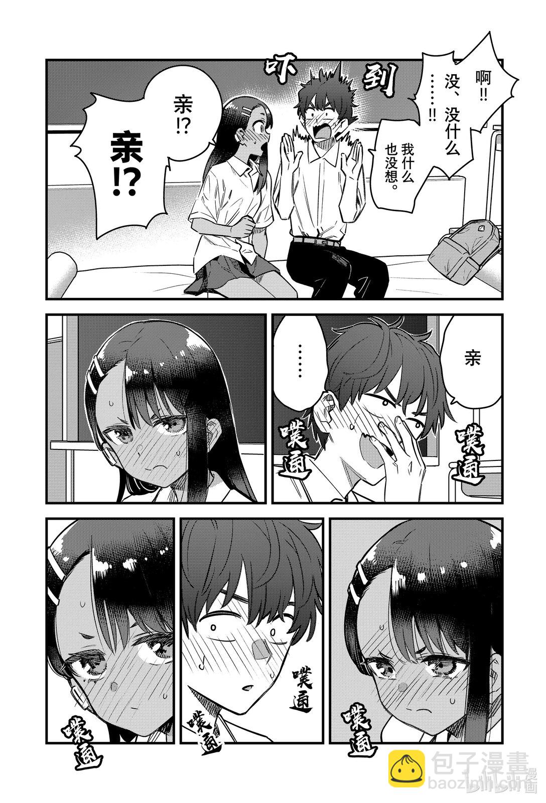 148 我们……是陌生人吗？8