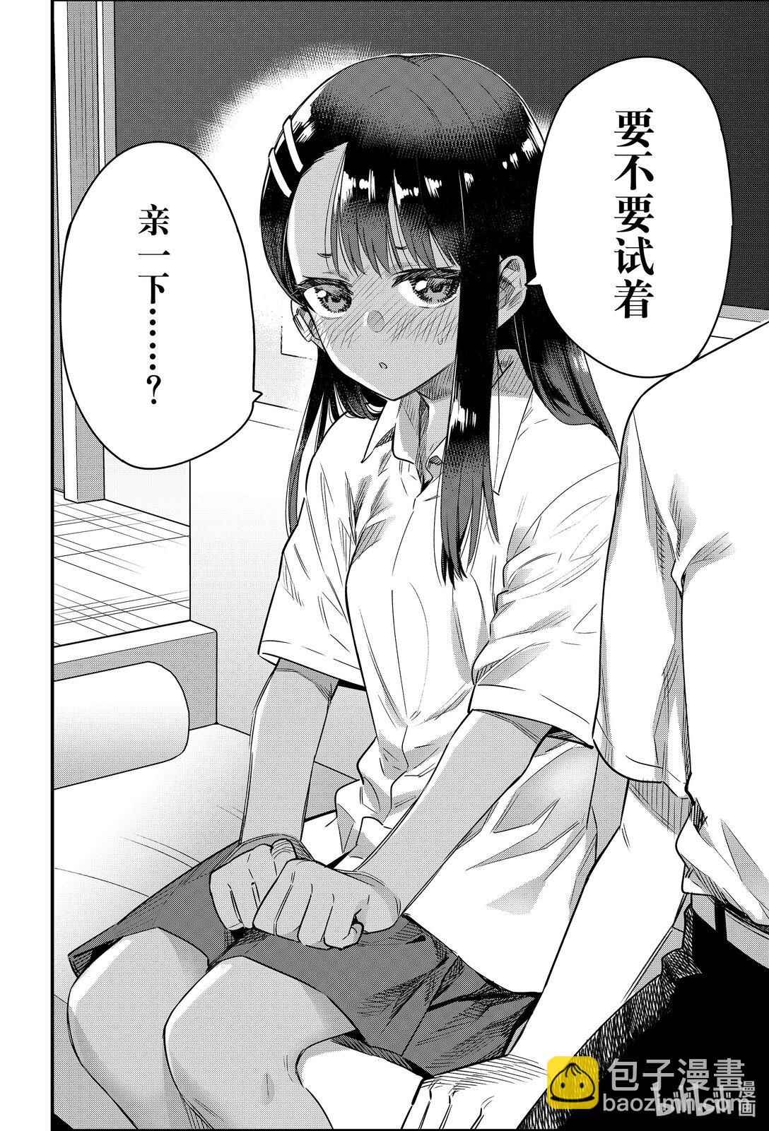 148 我们……是陌生人吗？9