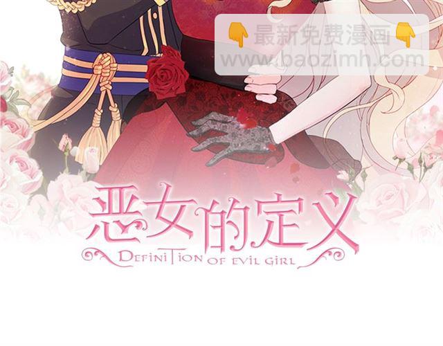 第14话 真正的恶女？1