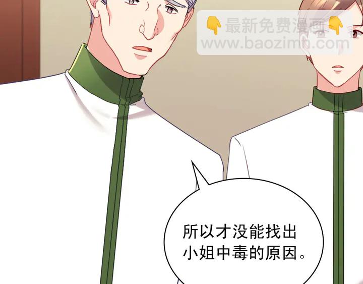 第116话 拆穿骗局79