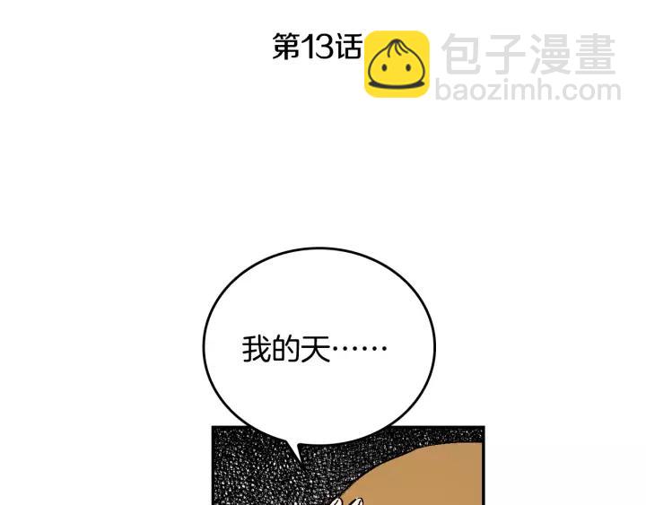 第13话 未婚妻大变装2