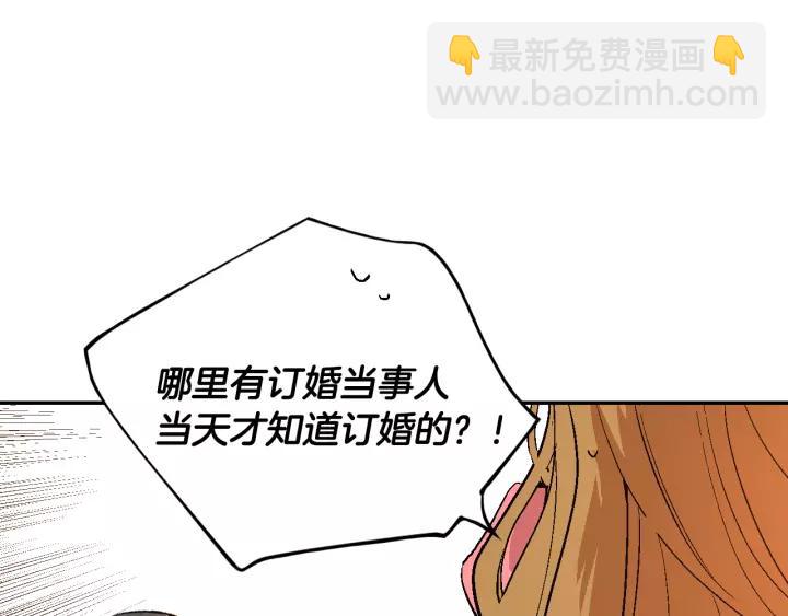 第13话 未婚妻大变装4